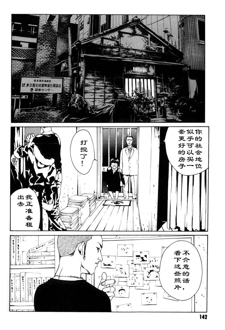 多重人格侦探 第8卷 第128页