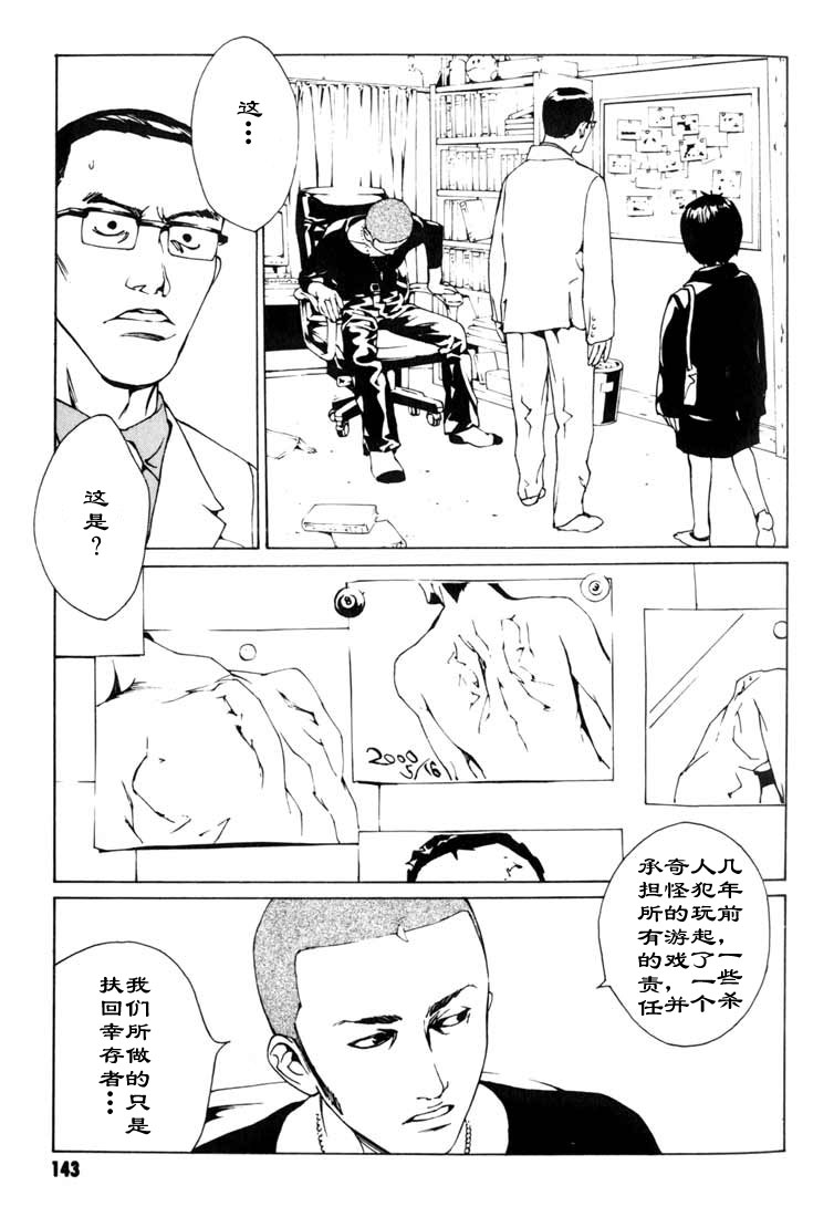 多重人格侦探 第8卷 第129页