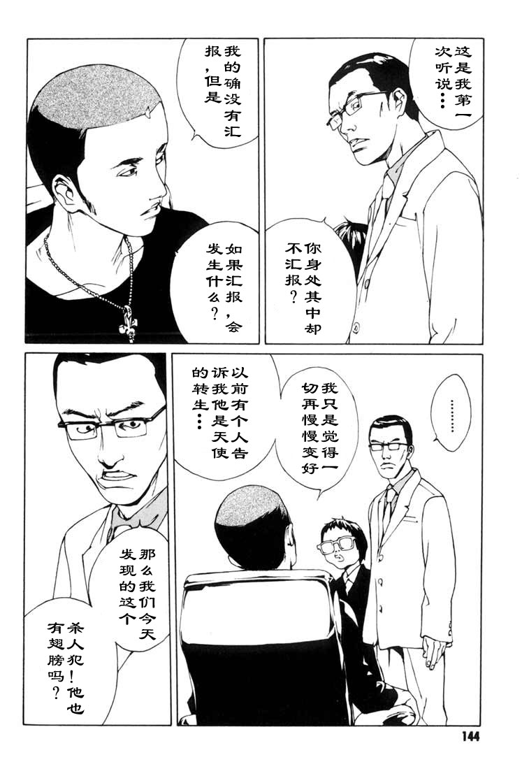 多重人格侦探 第8卷 第130页