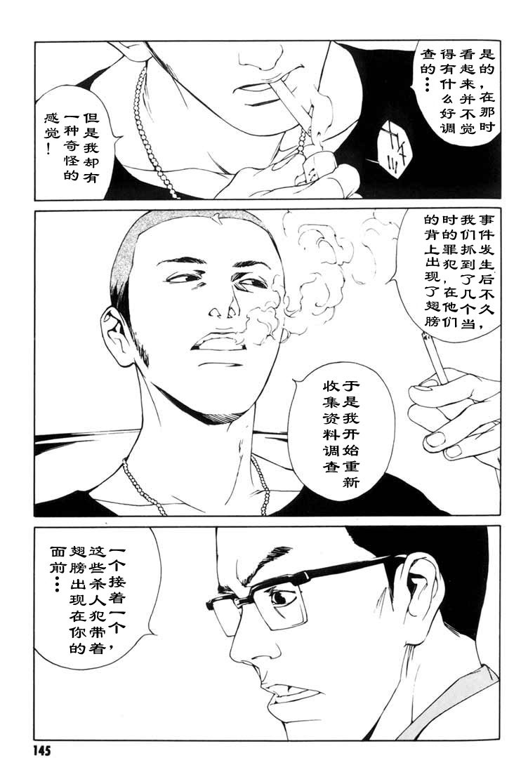 多重人格侦探 第8卷 第131页