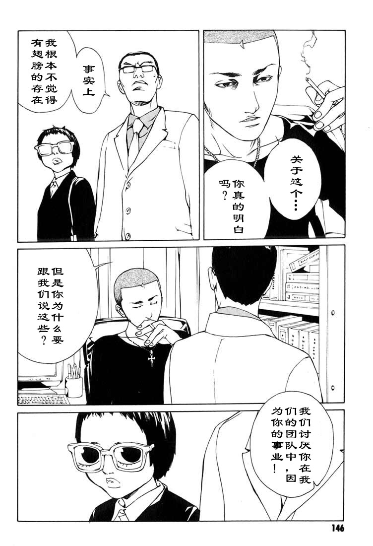 多重人格侦探 第8卷 第132页