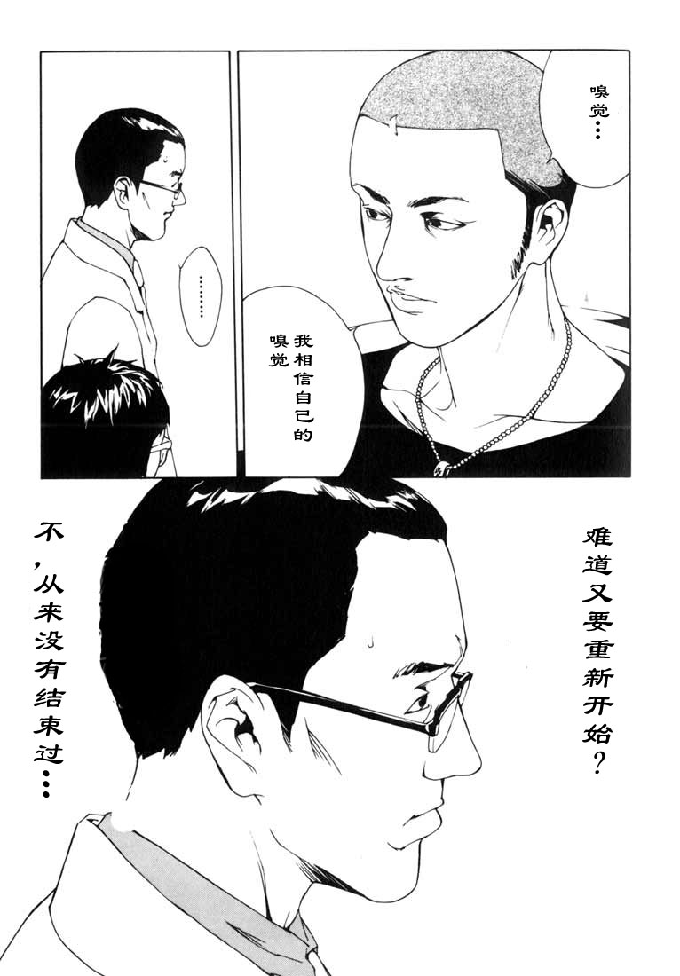 多重人格侦探 第8卷 第133页