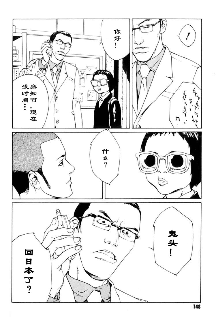 多重人格侦探 第8卷 第134页