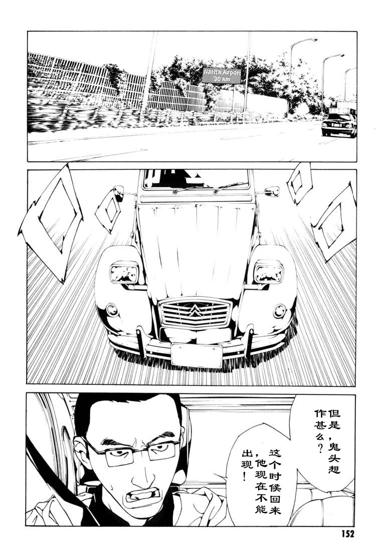 多重人格侦探 第8卷 第137页