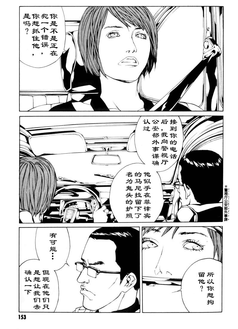 多重人格侦探 第8卷 第138页