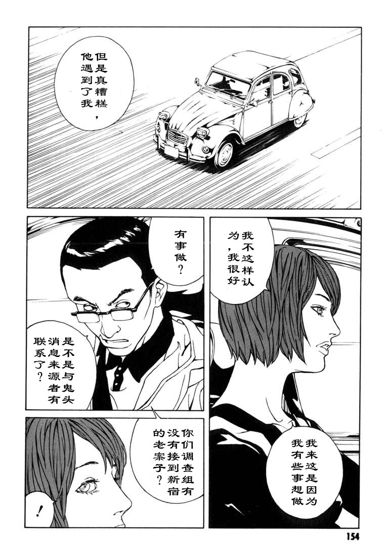 多重人格侦探 第8卷 第139页