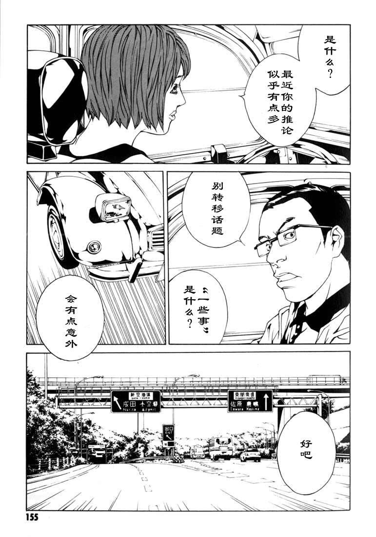 多重人格侦探 第8卷 第140页