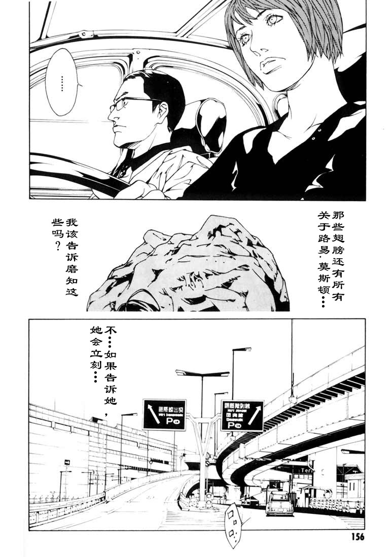 多重人格侦探 第8卷 第141页