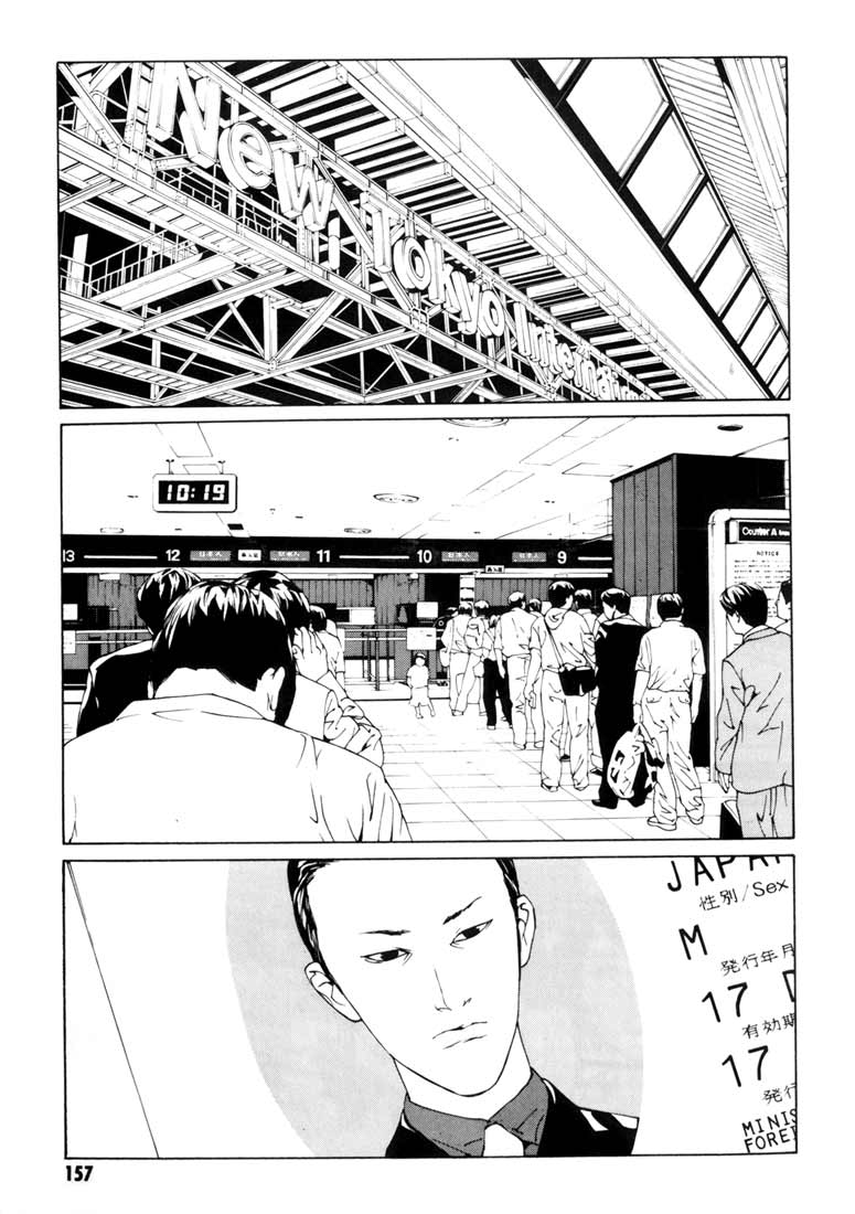 多重人格侦探 第8卷 第142页