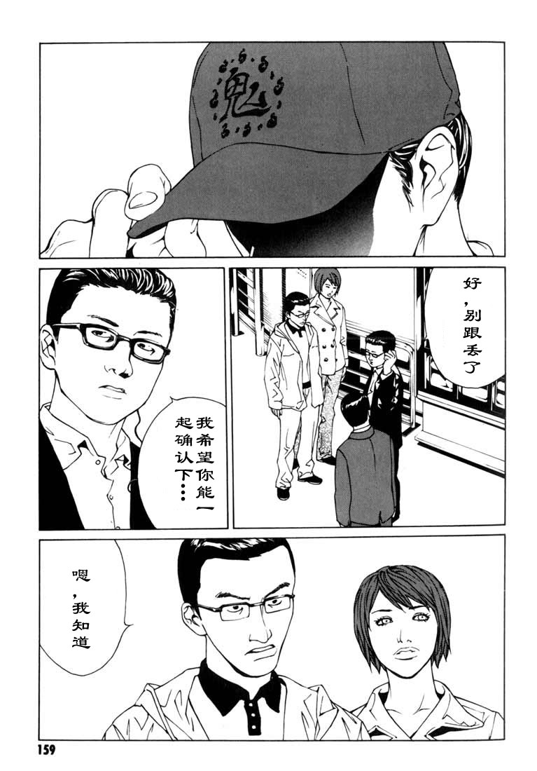 多重人格侦探 第8卷 第144页