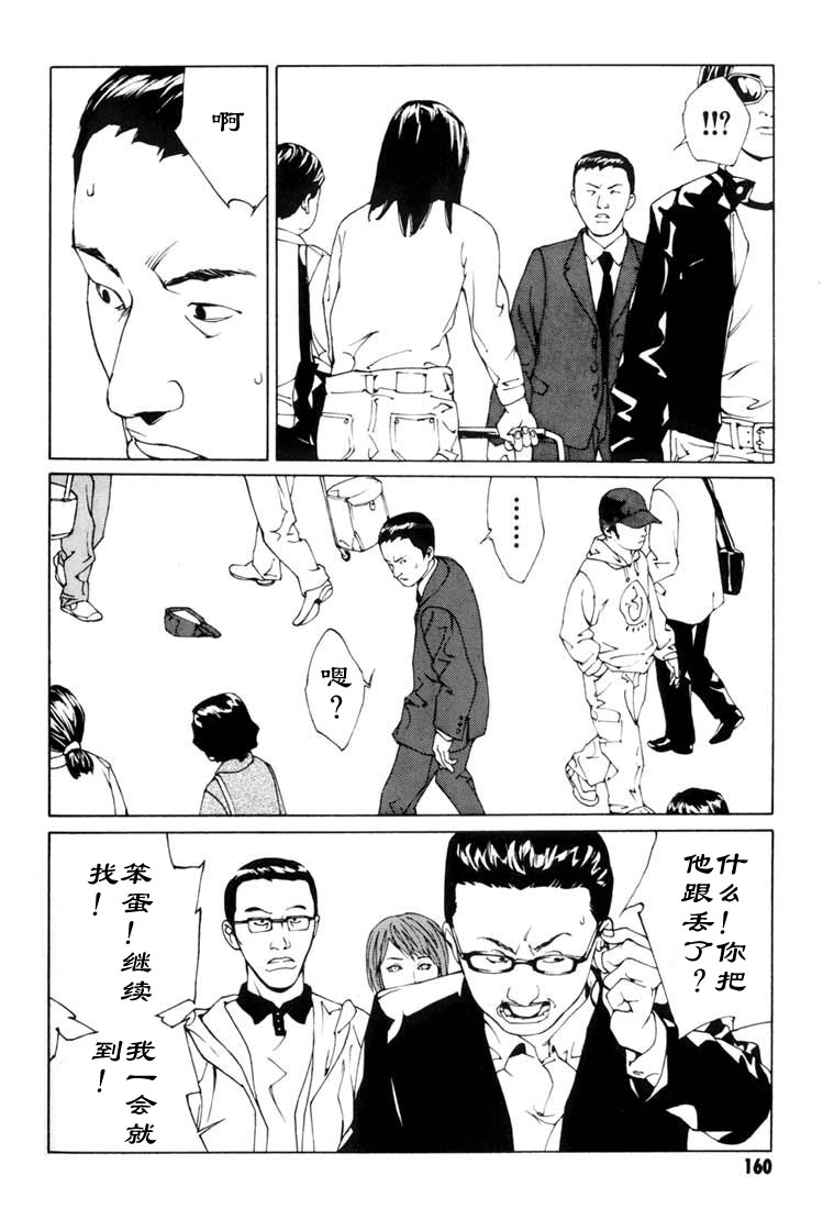 多重人格侦探 第8卷 第145页