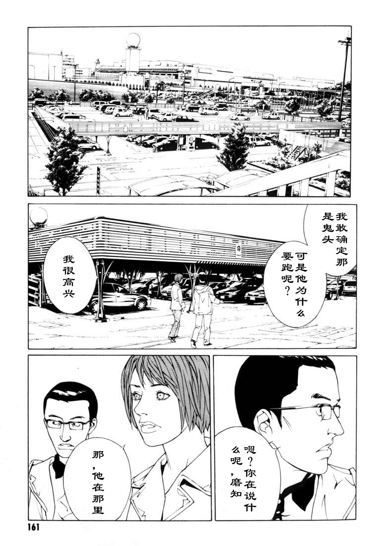 多重人格侦探 第8卷 第146页