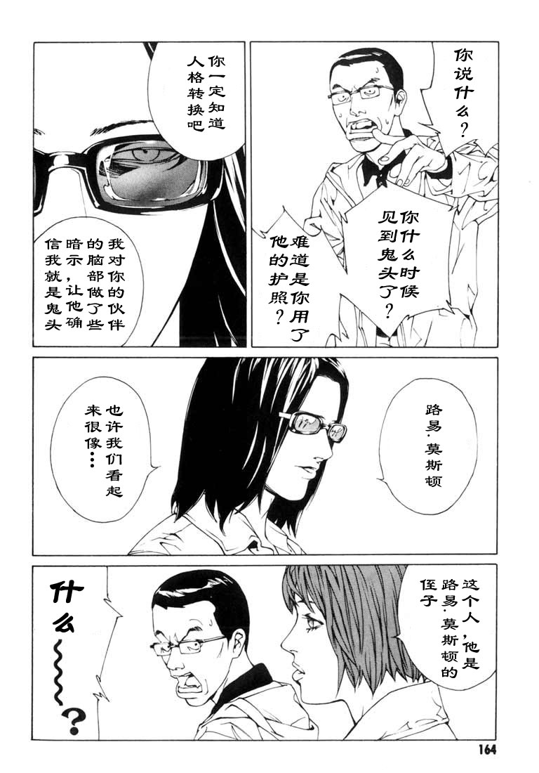 多重人格侦探 第8卷 第149页