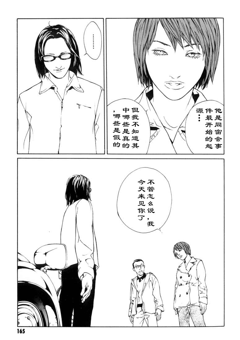 多重人格侦探 第8卷 第150页