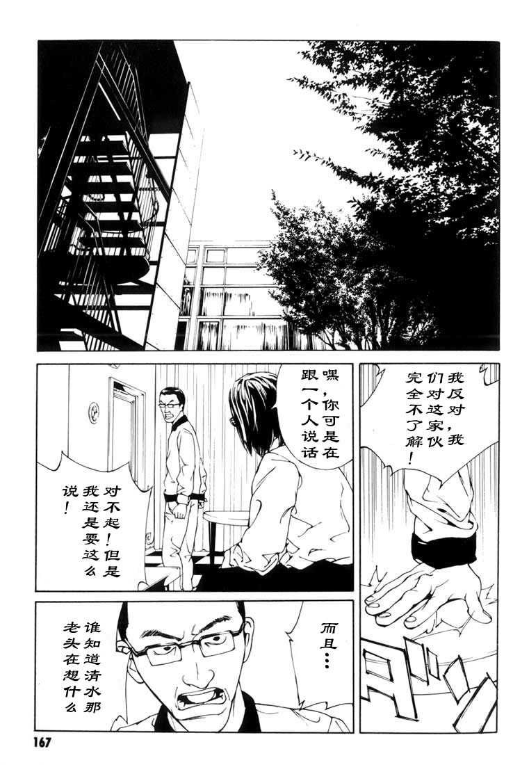 多重人格侦探 第8卷 第152页