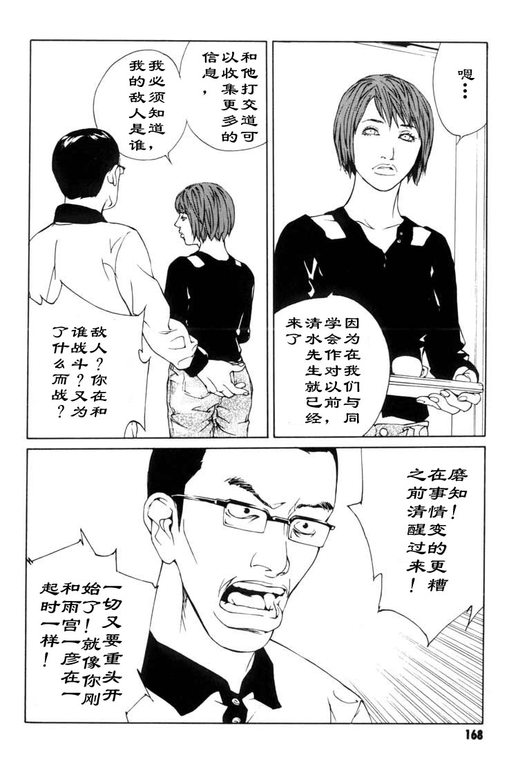 多重人格侦探 第8卷 第153页