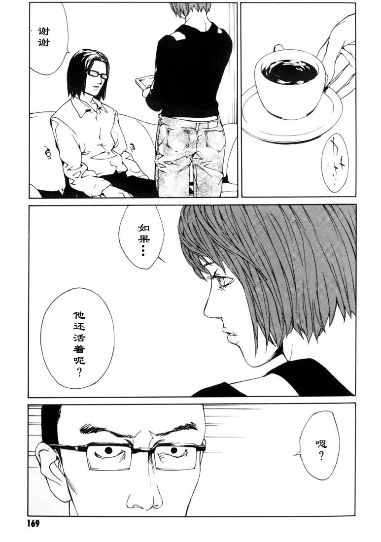 多重人格侦探 第8卷 第154页