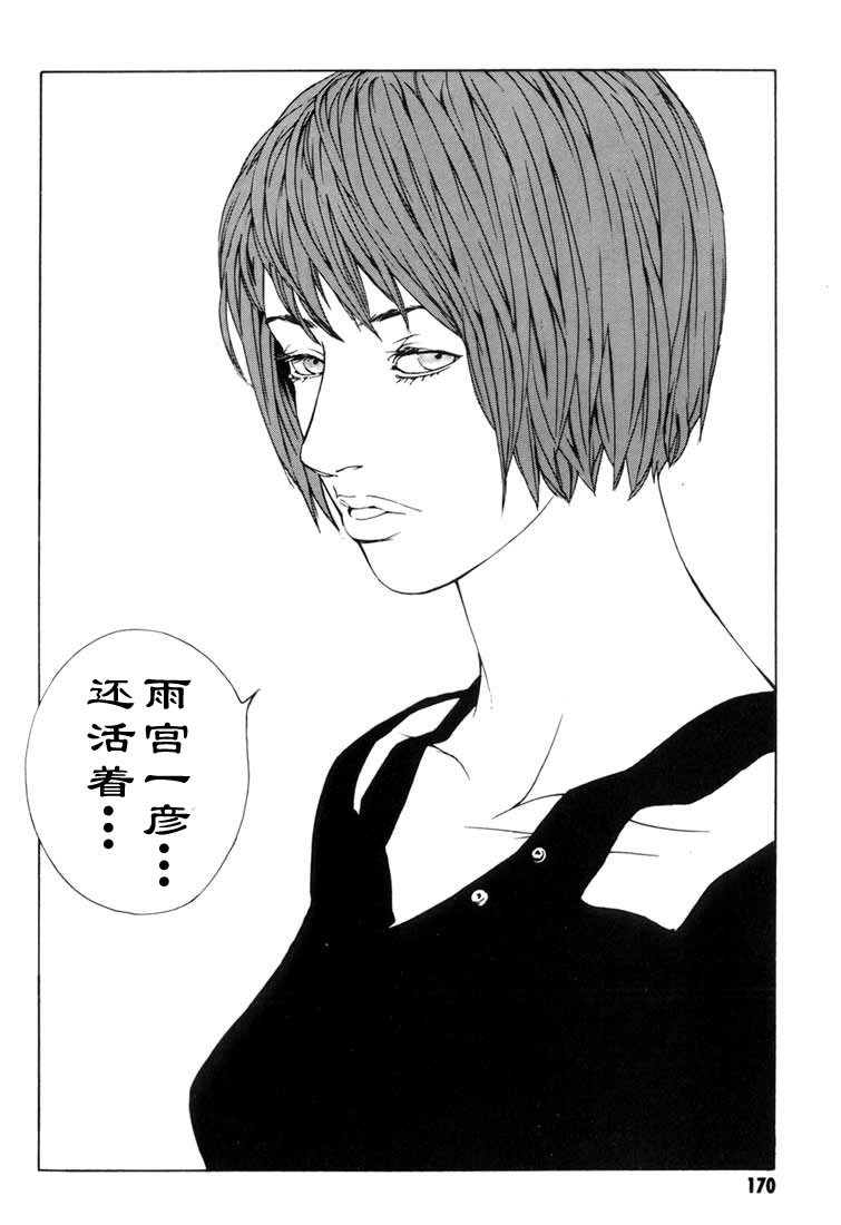 多重人格侦探 第8卷 第155页