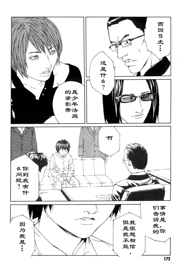 多重人格侦探 第8卷 第157页