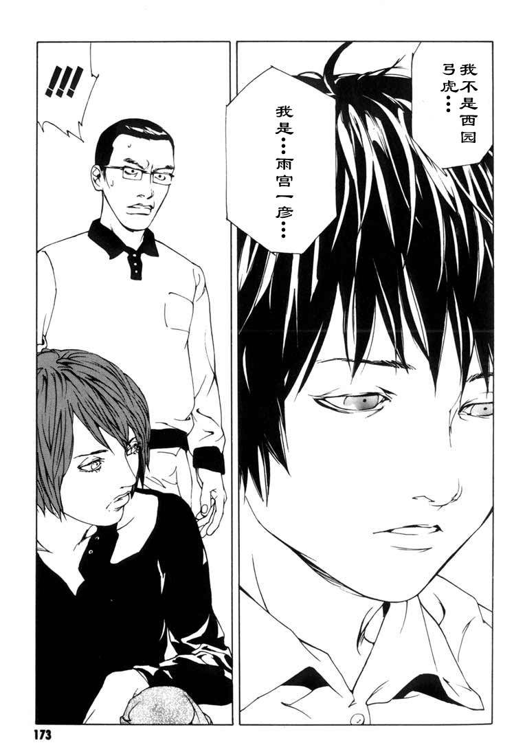 多重人格侦探 第8卷 第158页