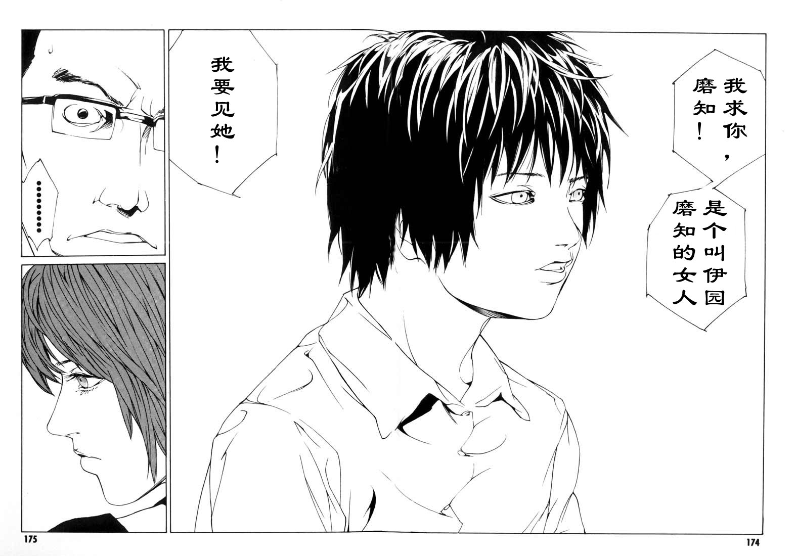 多重人格侦探 第8卷 第159页