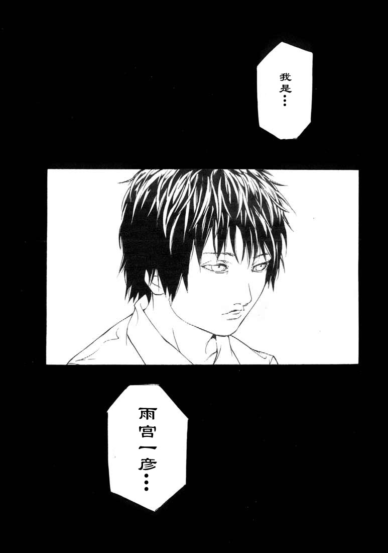 多重人格侦探 第8卷 第160页