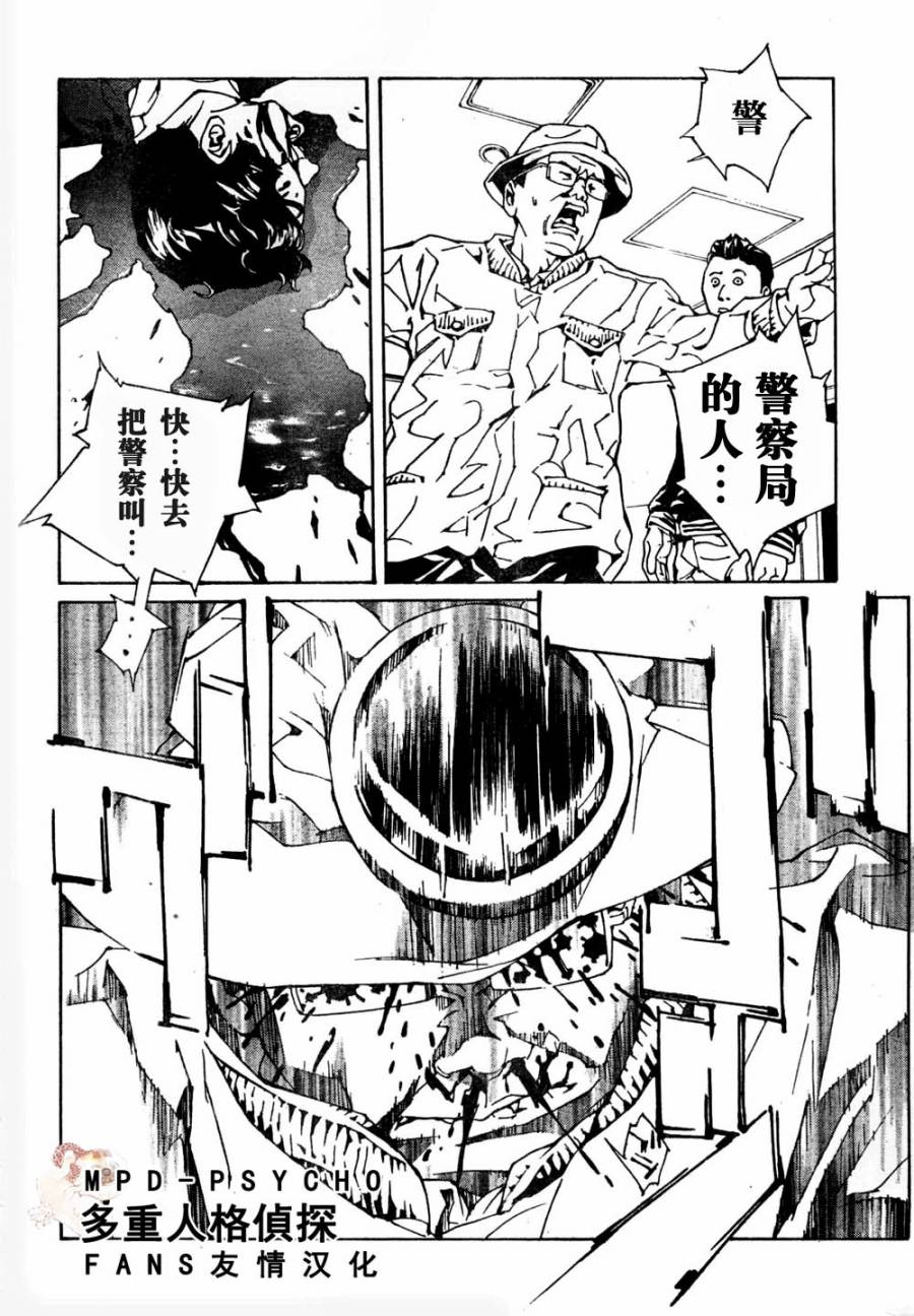多重人格侦探 第86话 第5页