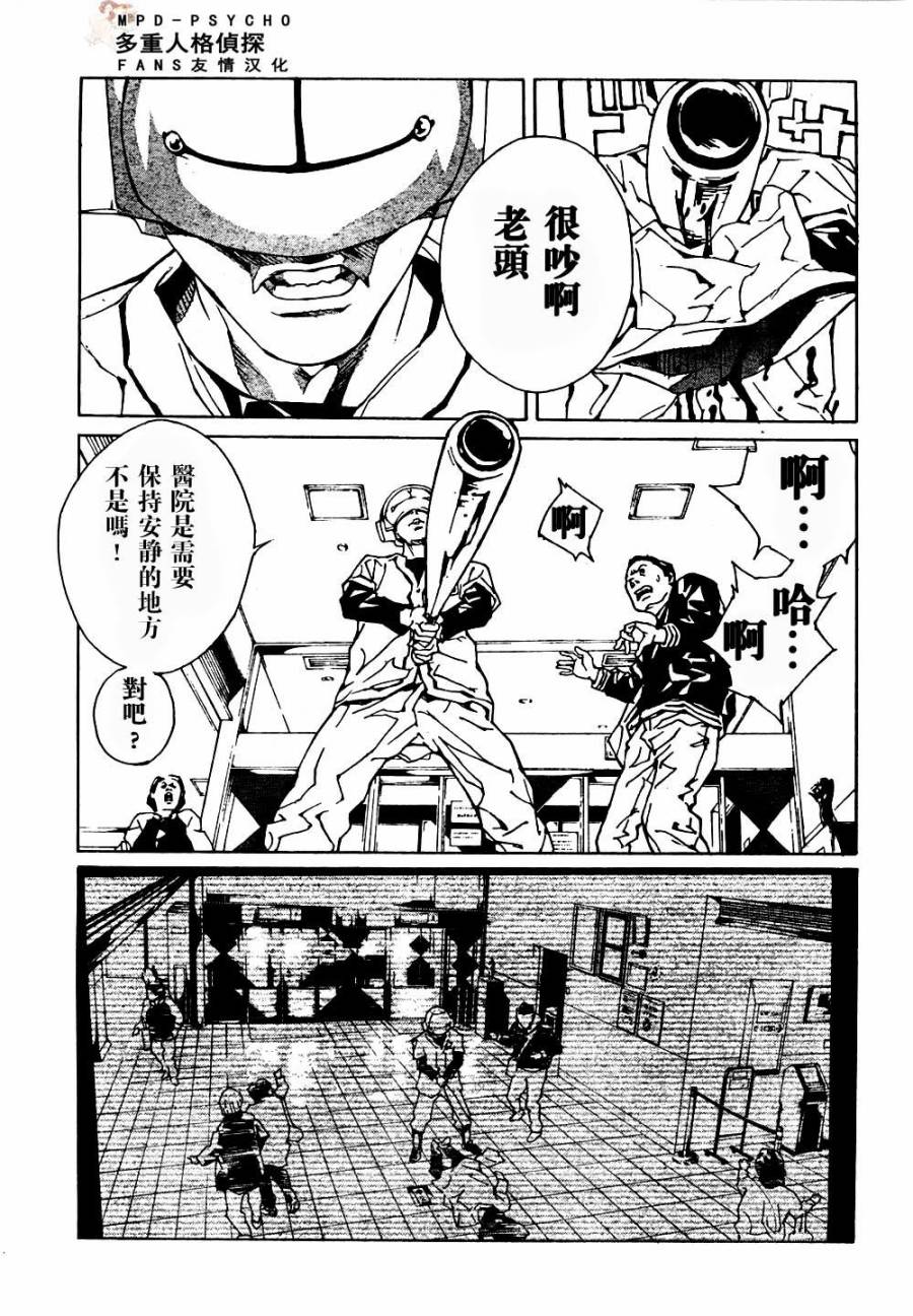 多重人格侦探 第86话 第6页