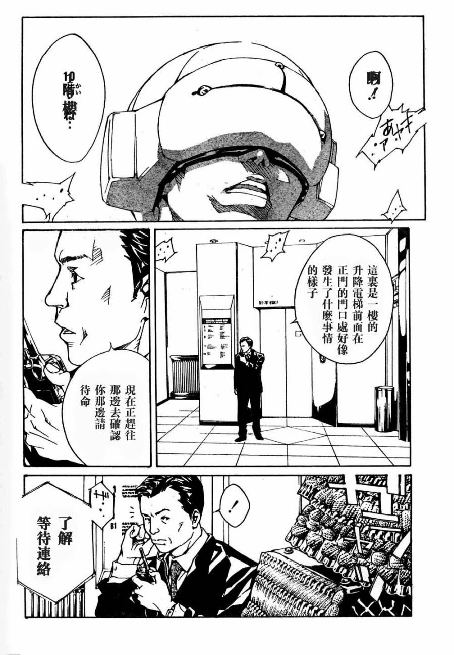 多重人格侦探 第86话 第8页