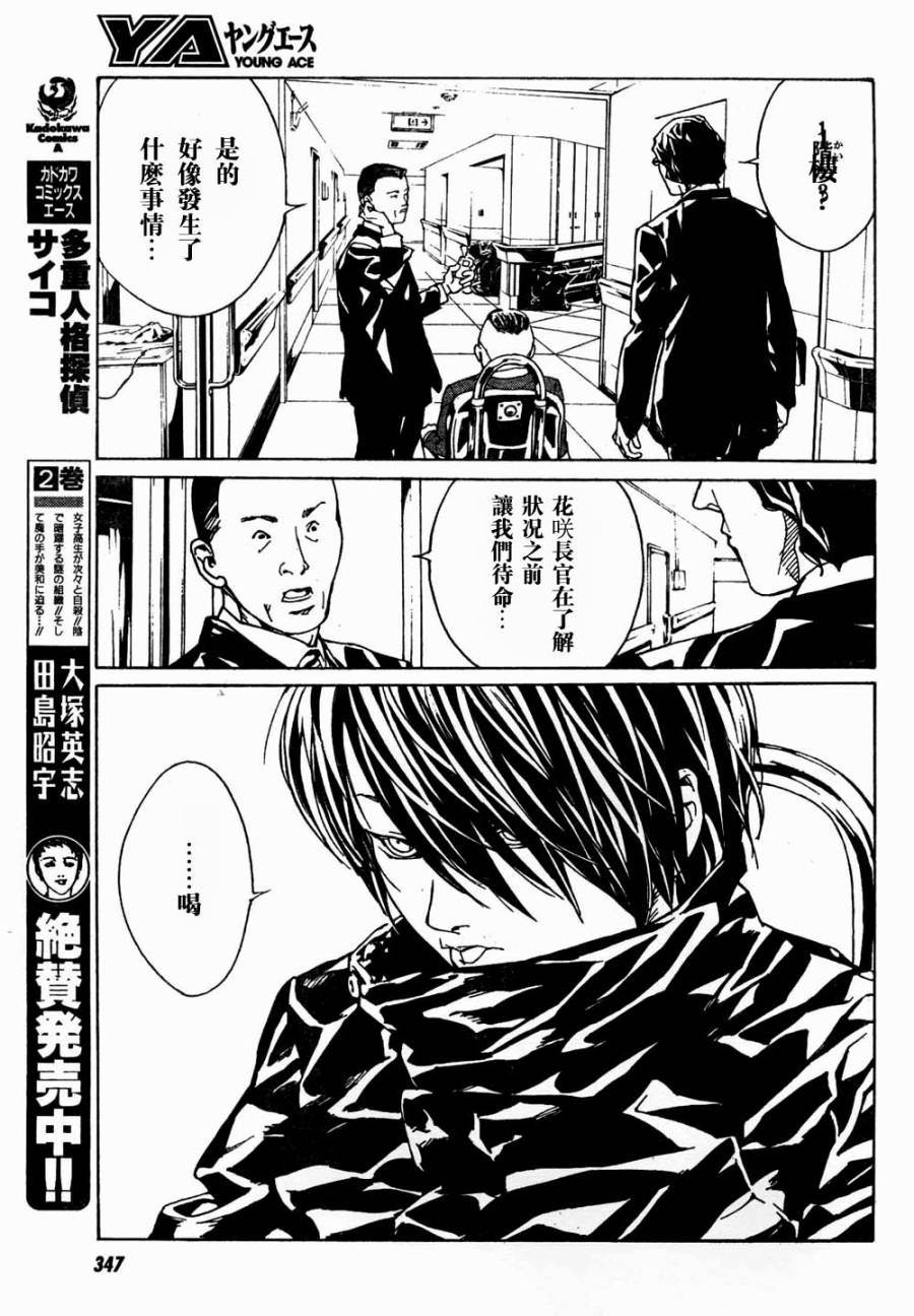 多重人格侦探 第86话 第9页