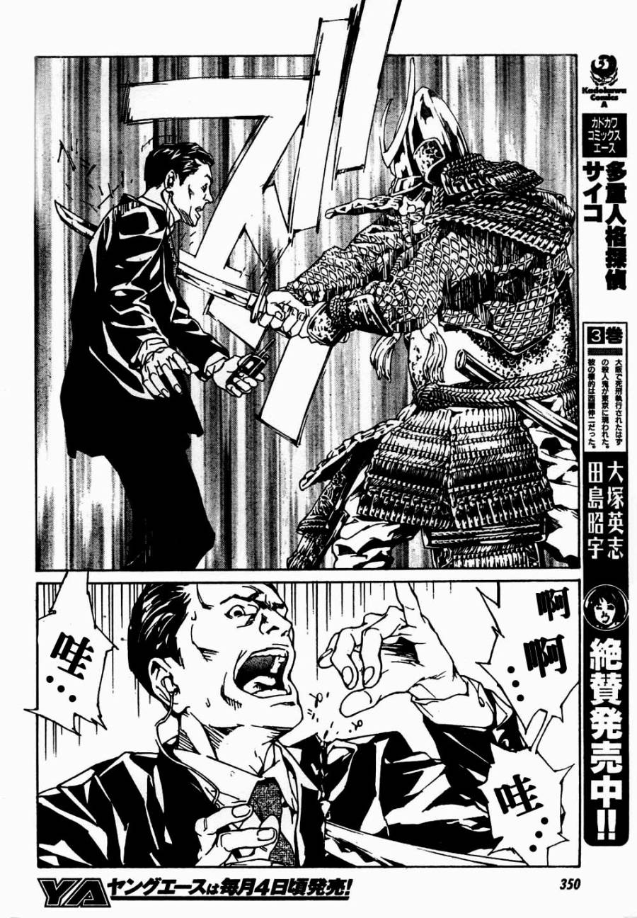 多重人格侦探 第86话 第11页