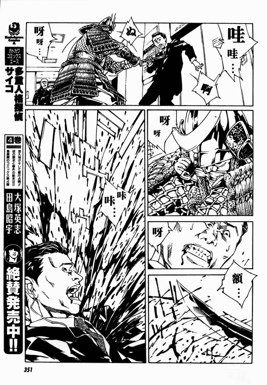 多重人格侦探 第86话 第12页