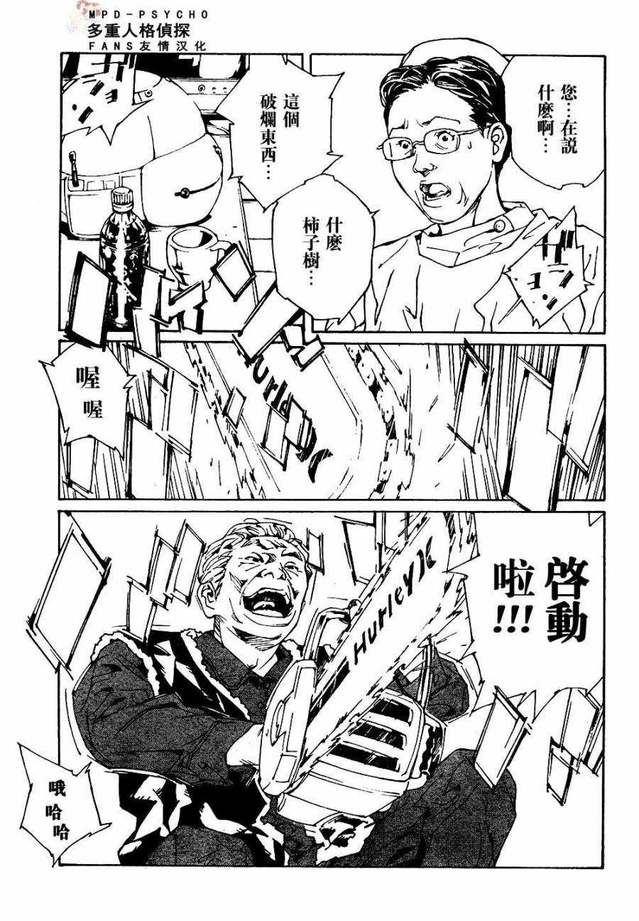 多重人格侦探 第86话 第14页