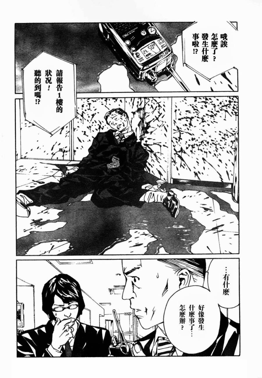 多重人格侦探 第86话 第15页