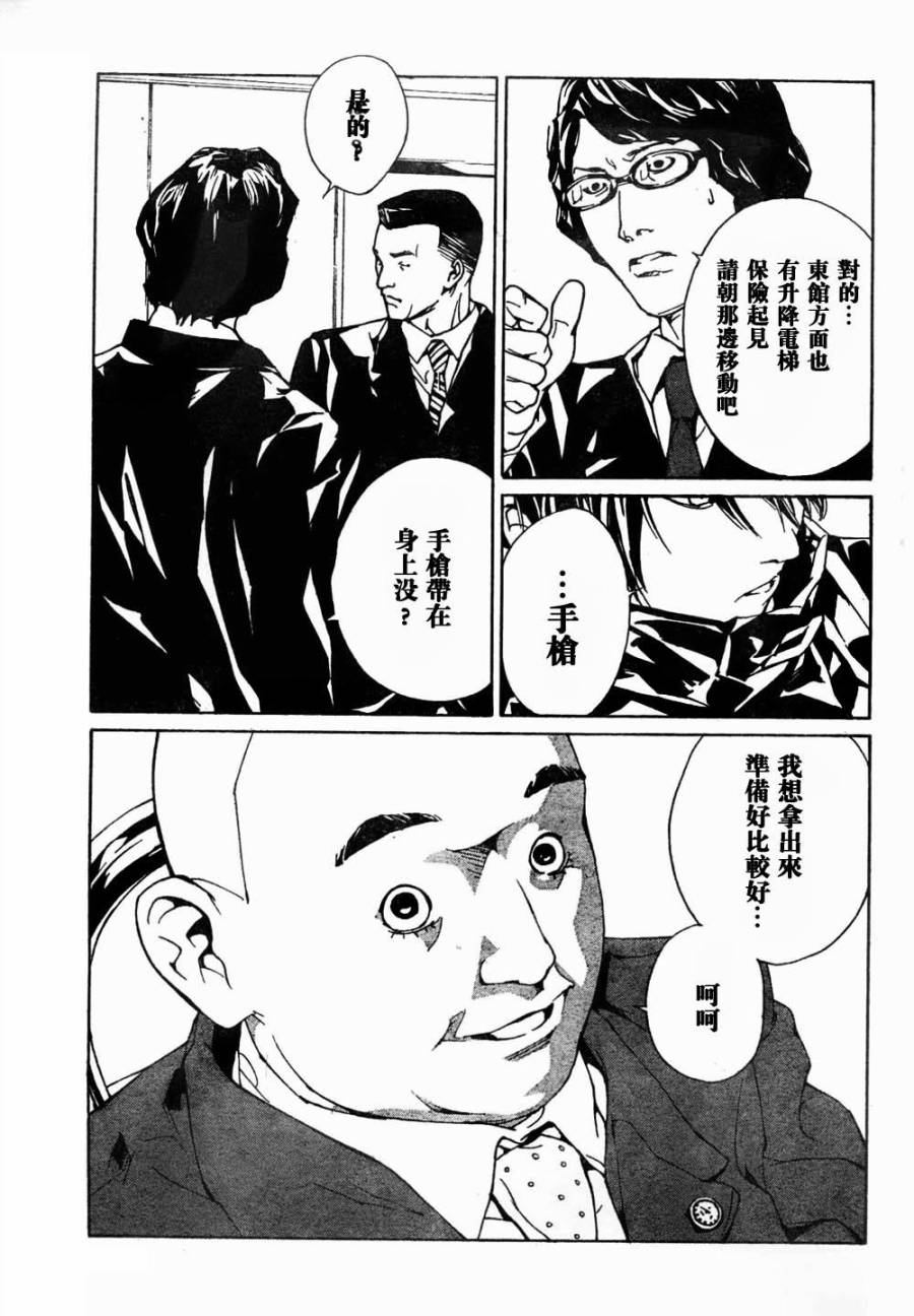 多重人格侦探 第86话 第16页