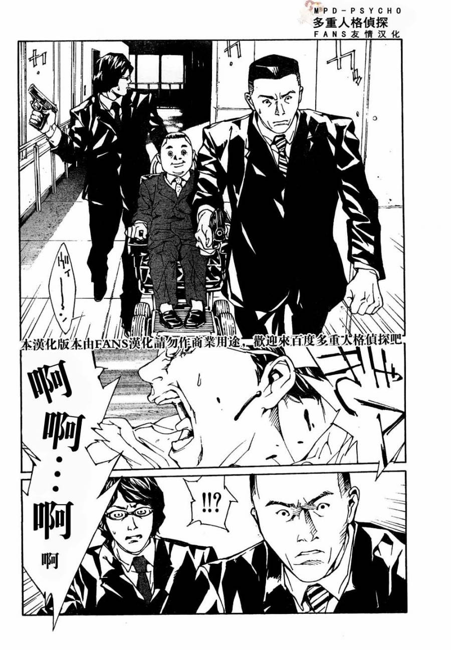 多重人格侦探 第86话 第17页