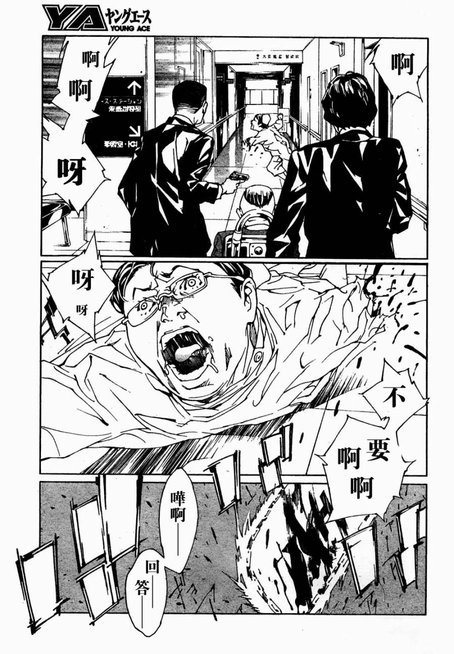 多重人格侦探 第86话 第18页