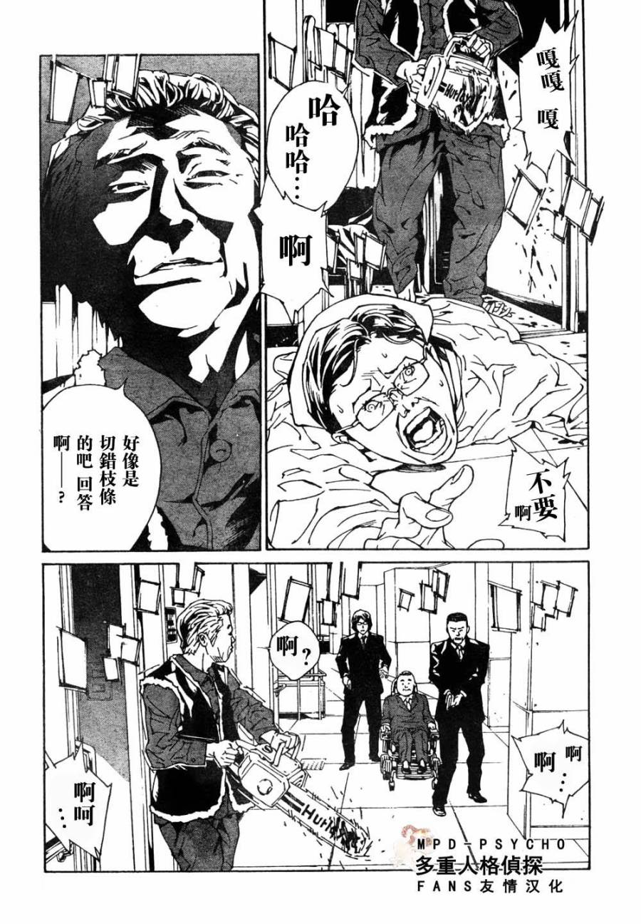 多重人格侦探 第86话 第19页