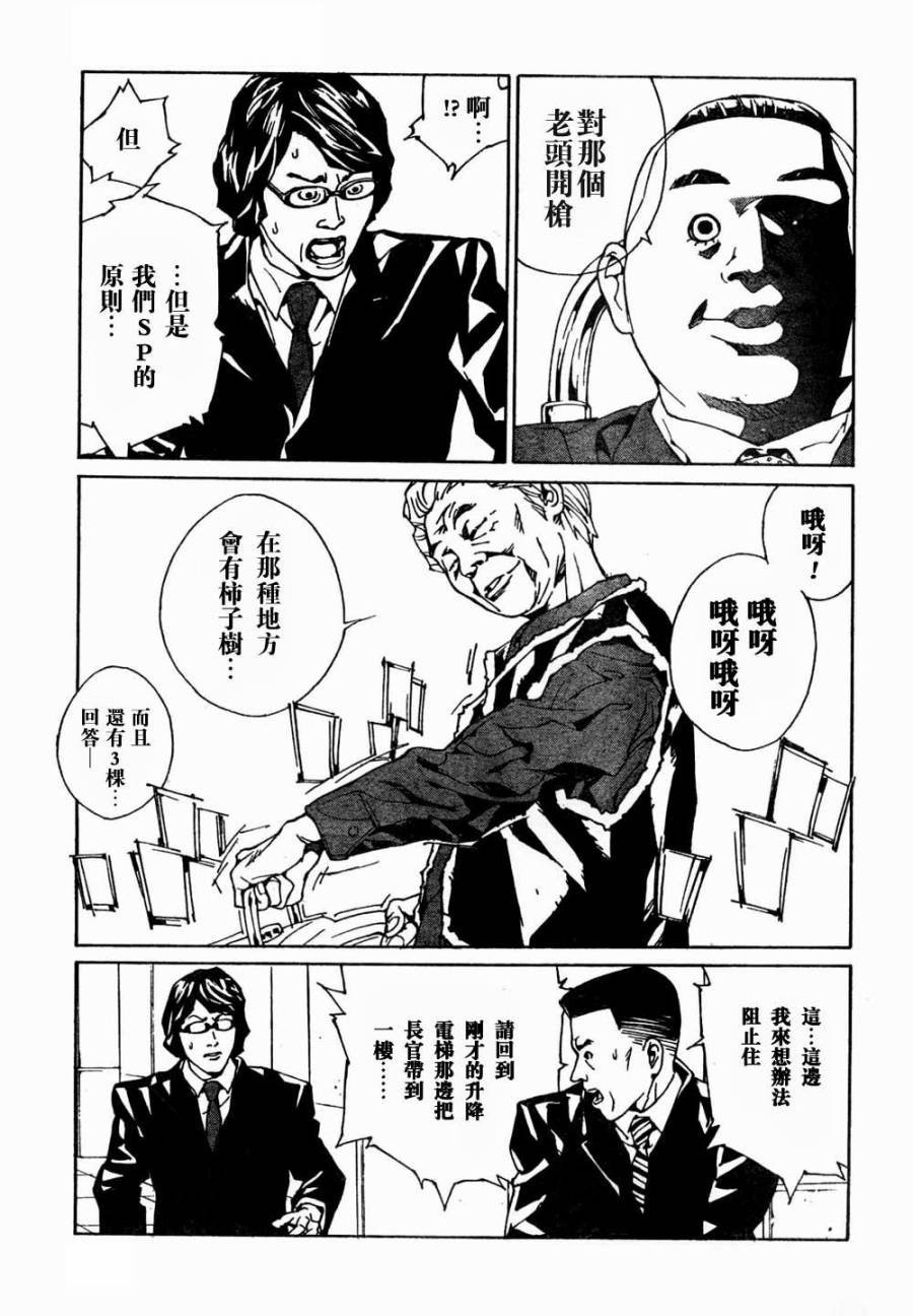 多重人格侦探 第86话 第20页