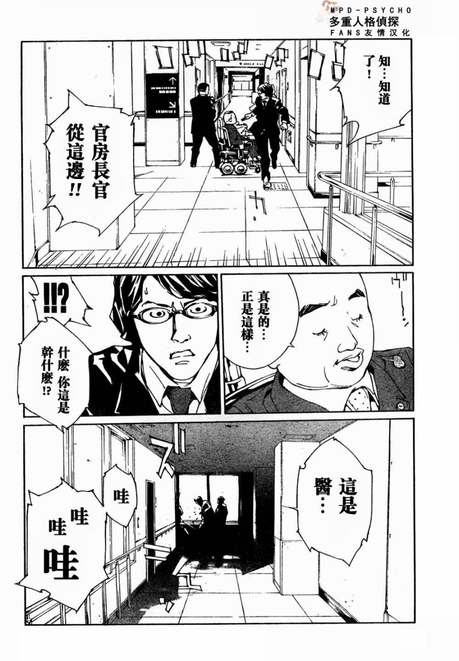 多重人格侦探 第86话 第21页