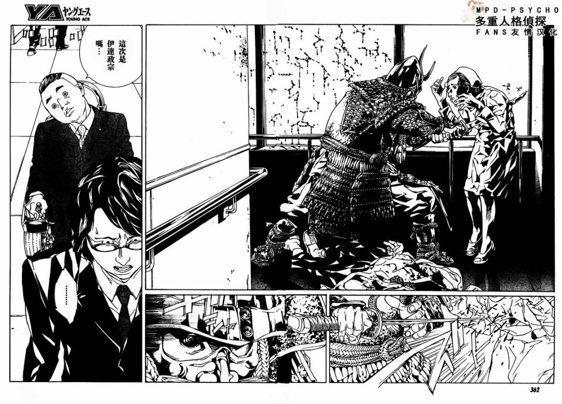 多重人格侦探 第86话 第23页