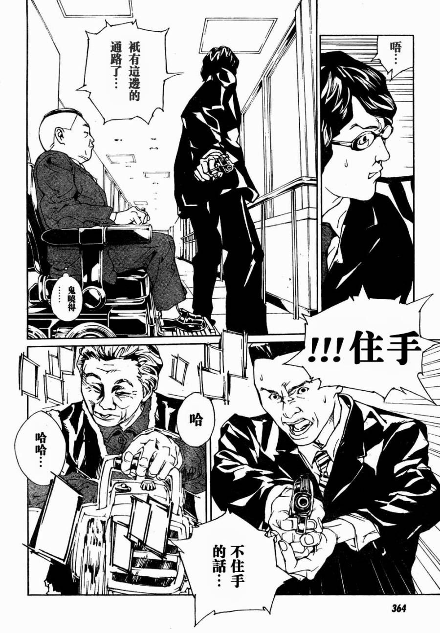 多重人格侦探 第86话 第24页