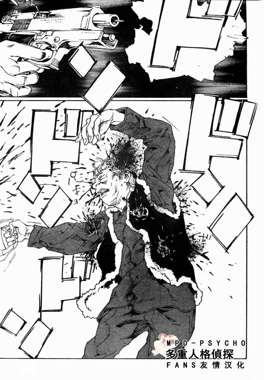 多重人格侦探 第86话 第27页