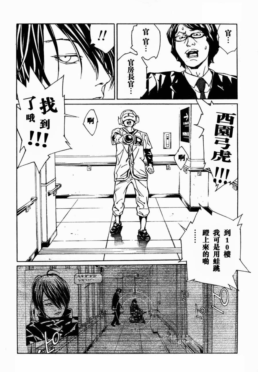 多重人格侦探 第86话 第29页