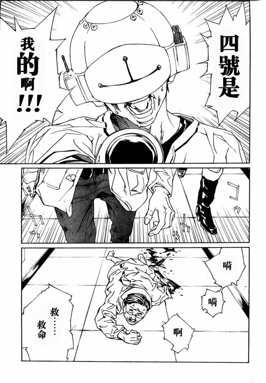 多重人格侦探 第86话 第30页