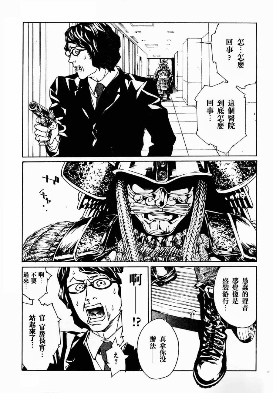 多重人格侦探 第86话 第32页