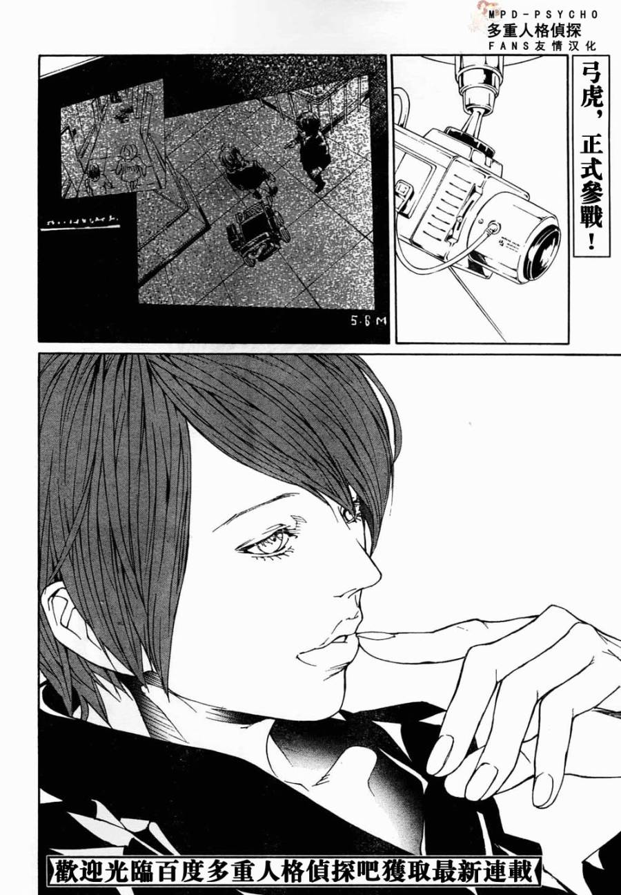 多重人格侦探第86话图