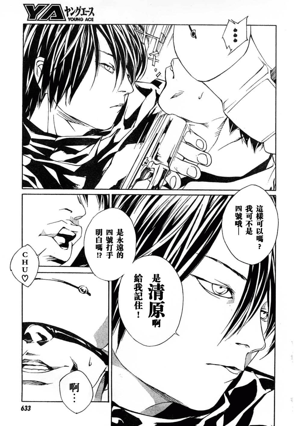 多重人格侦探 第87话 第10页