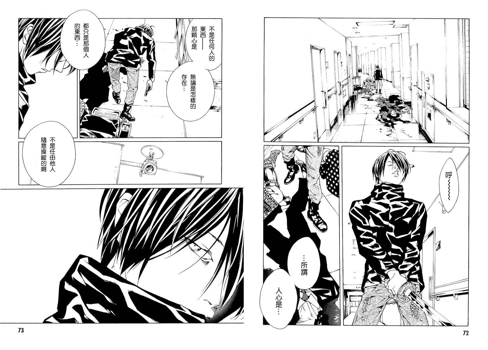 多重人格侦探 第88话 第4页