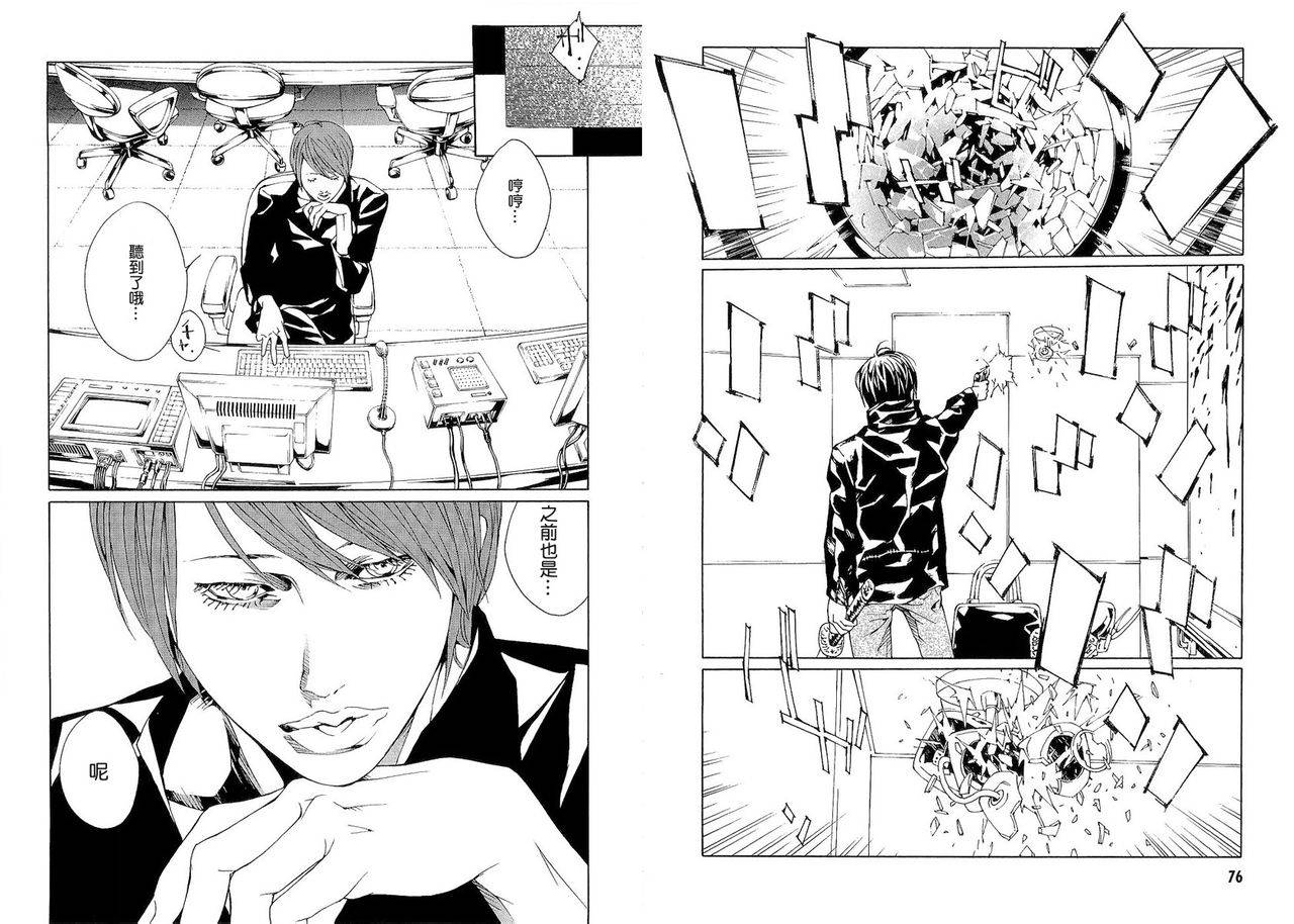 多重人格侦探 第88话 第6页